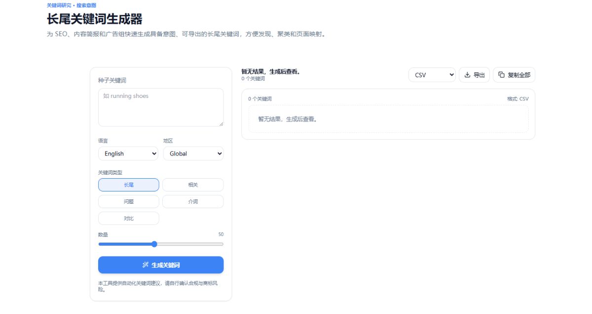 SEO长尾词生成器