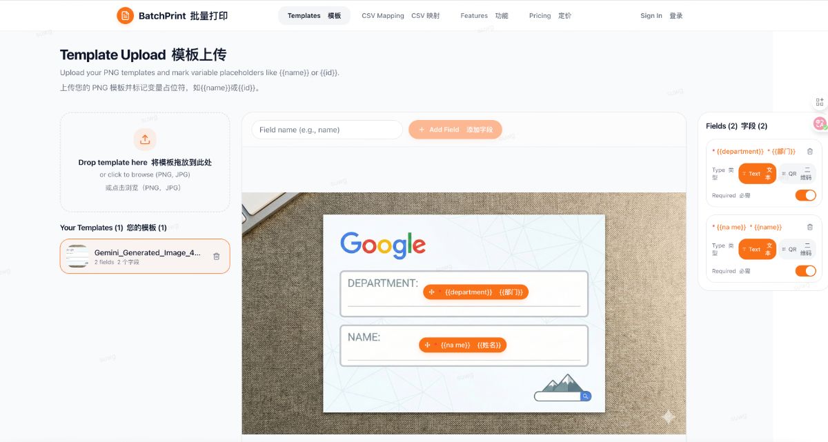 BatchPrint - 证书/胸牌批量生成器