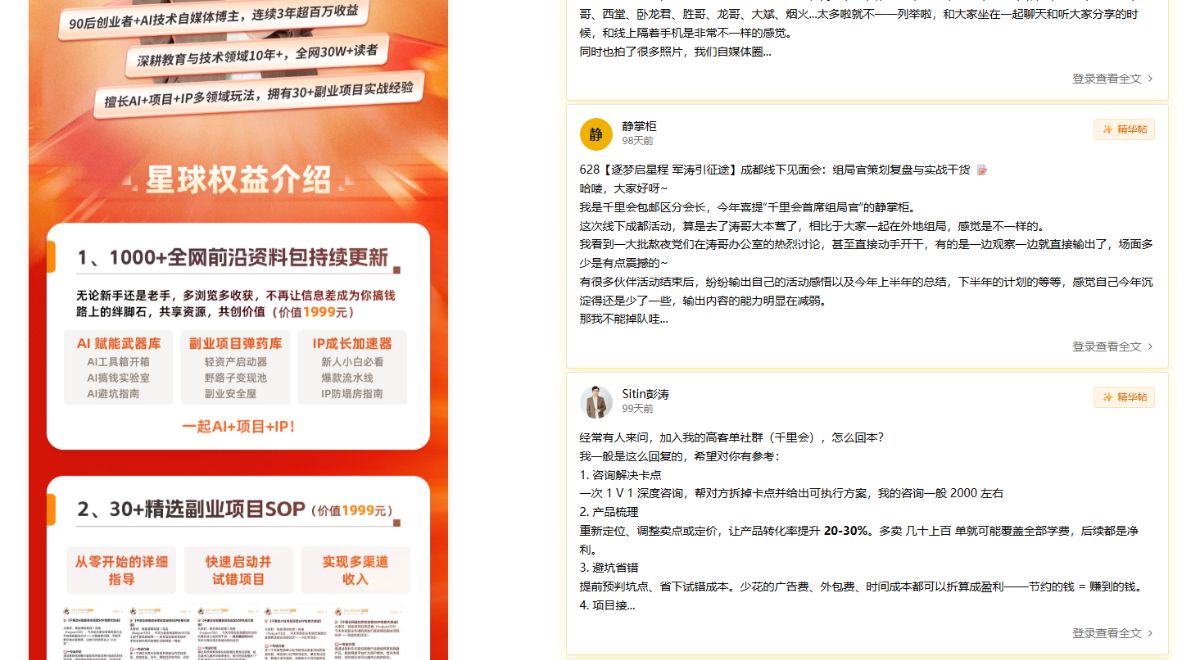 副业有道-发现有价值的副业机会