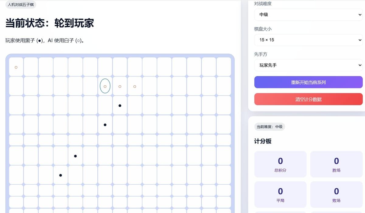 人机对战五子棋