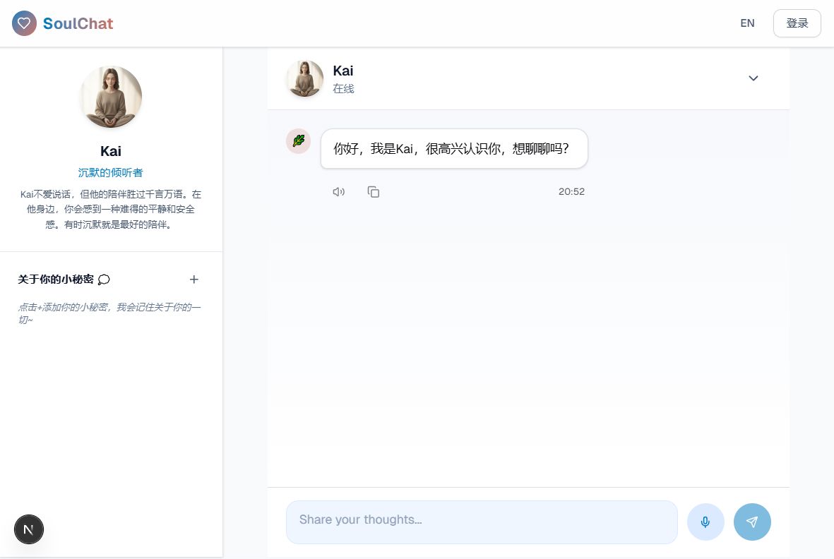 情感陪伴 AI 聊天机器人