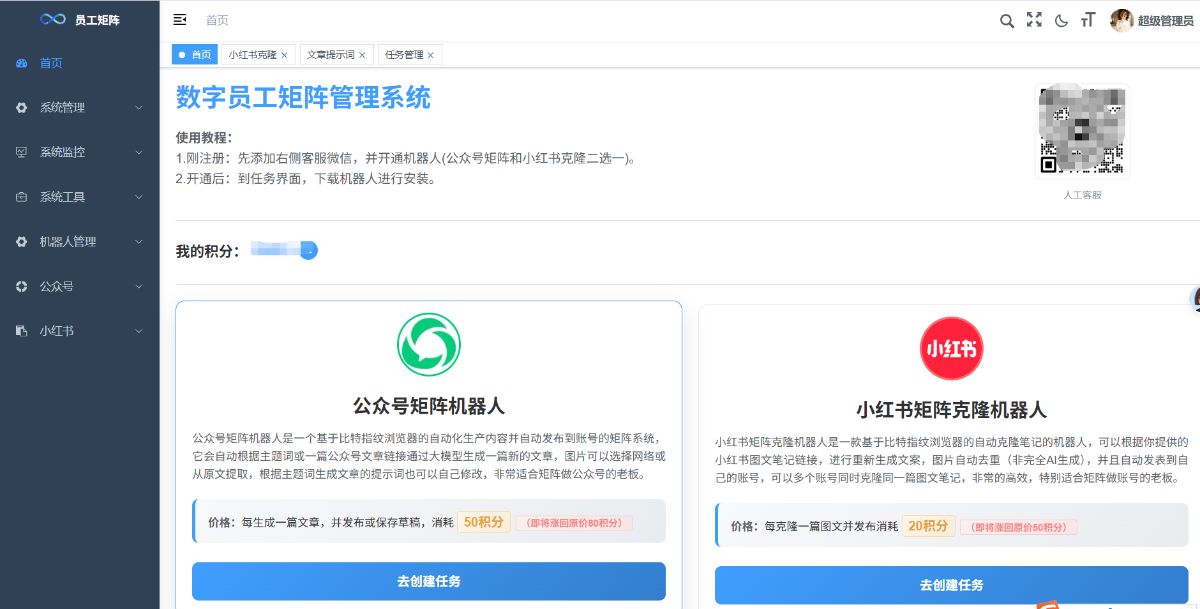 员工矩阵saas系统