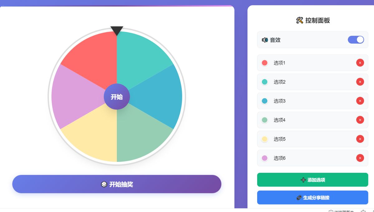 自定义抽奖大转盘