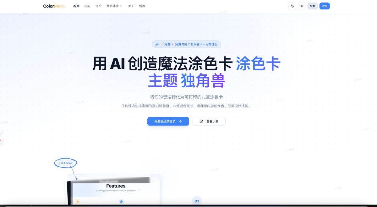 AI涂色卡生成器-colormagic