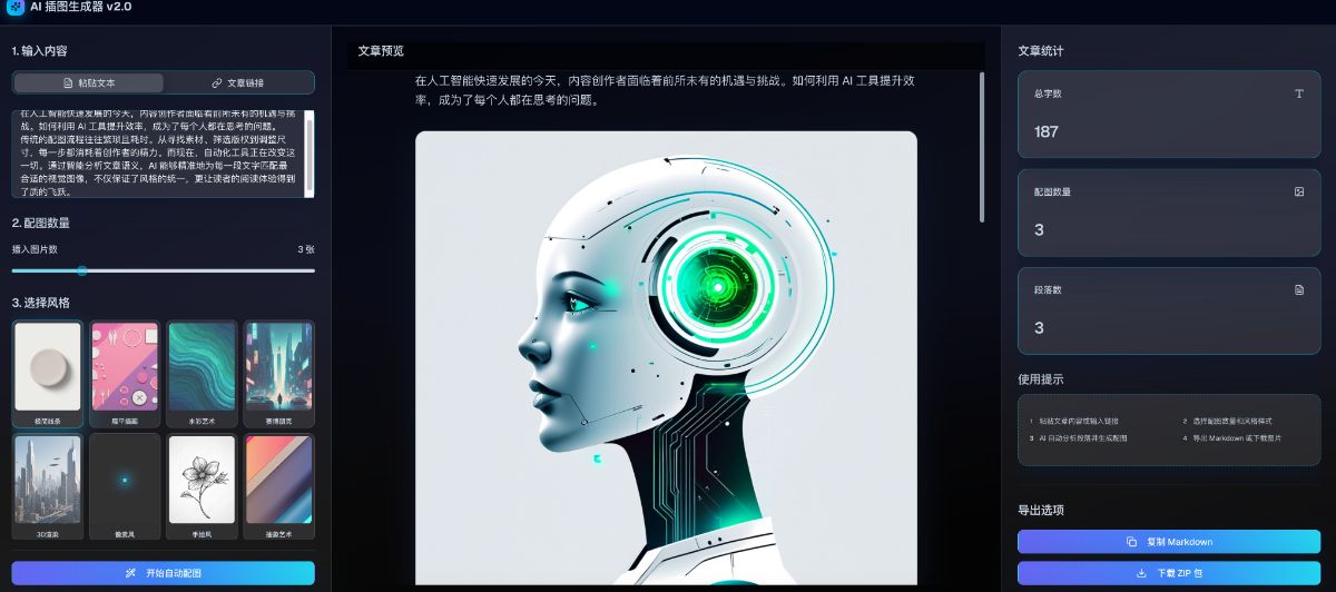 AI 插图生成器