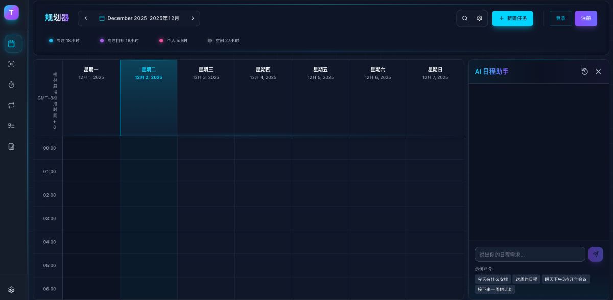 AI日程管理 - Timelane