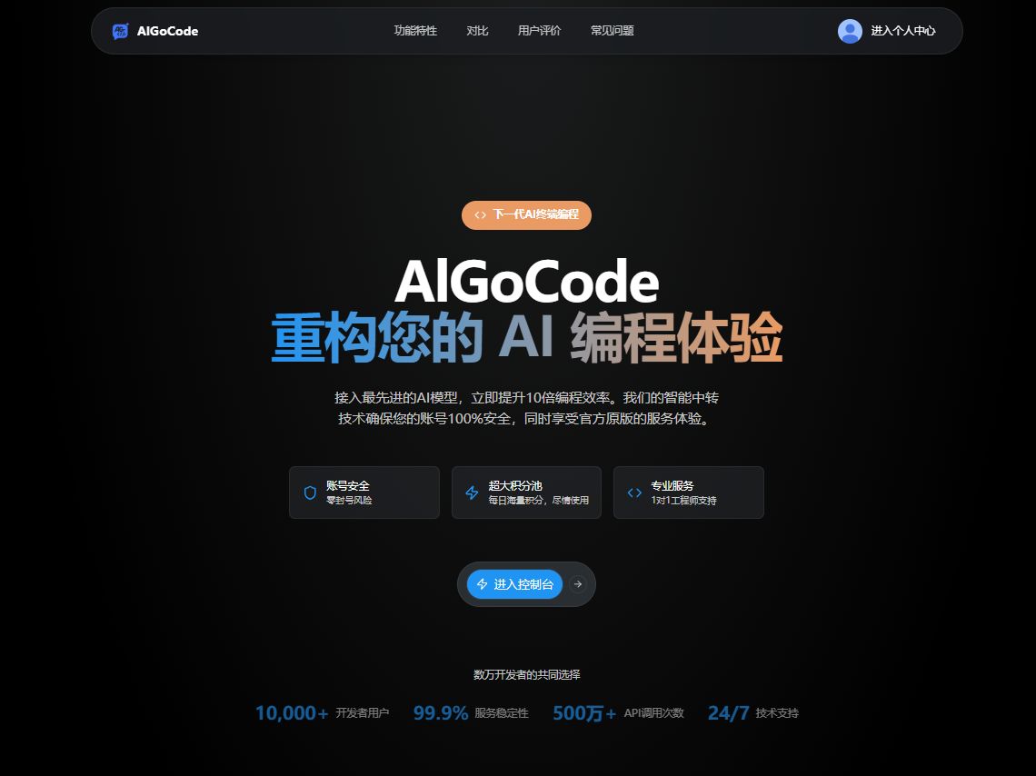 AI 编程订阅平台