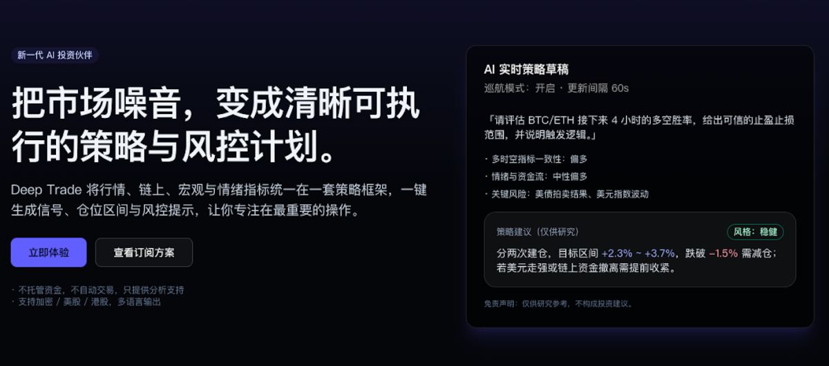 deeptrade AI 投资助手